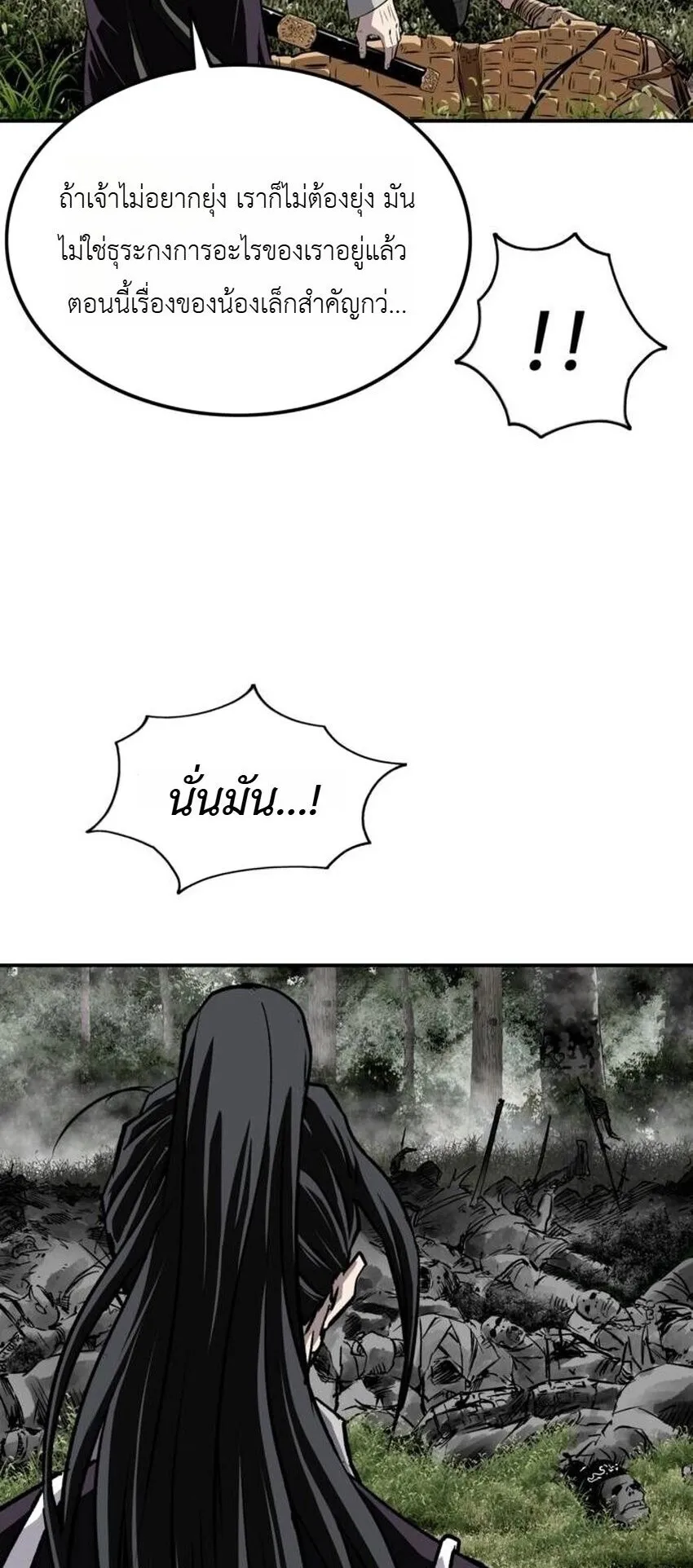 The Supreme Demonic Sword ตอนที่ 30 หน้า 71