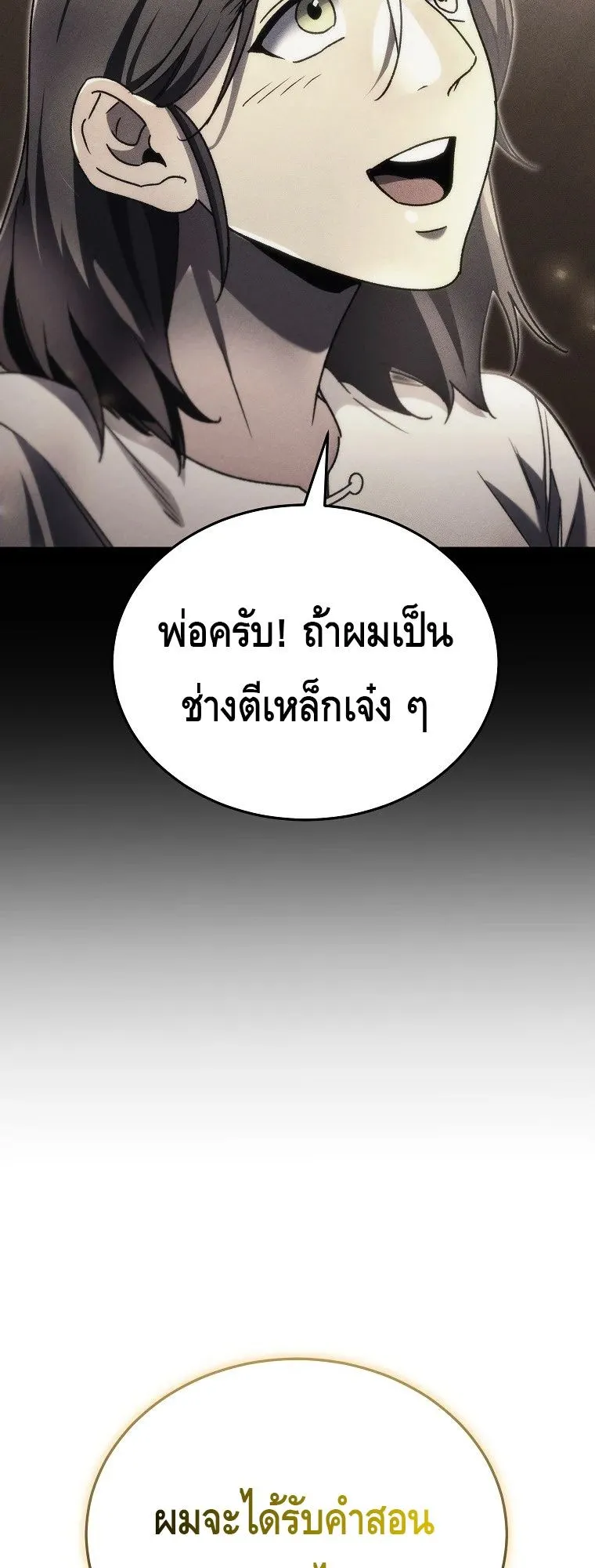 The Genius Blacksmith’s Game ตอนที่ 11 หน้า 97