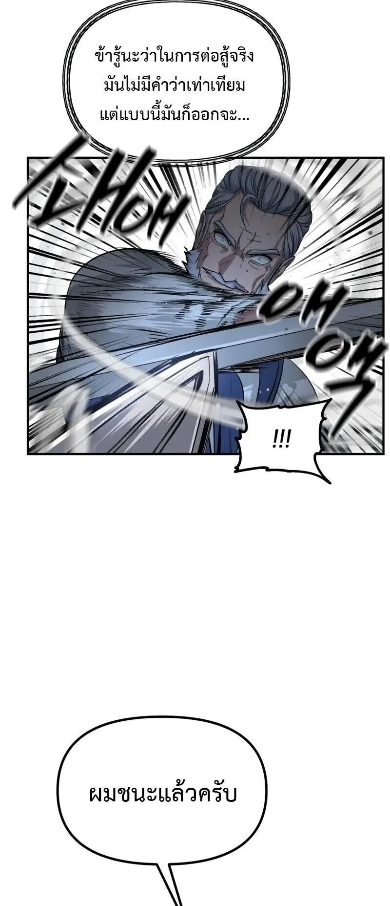 SSS-Class Suicide Hunter ตอนที่ 144 หน้า 54