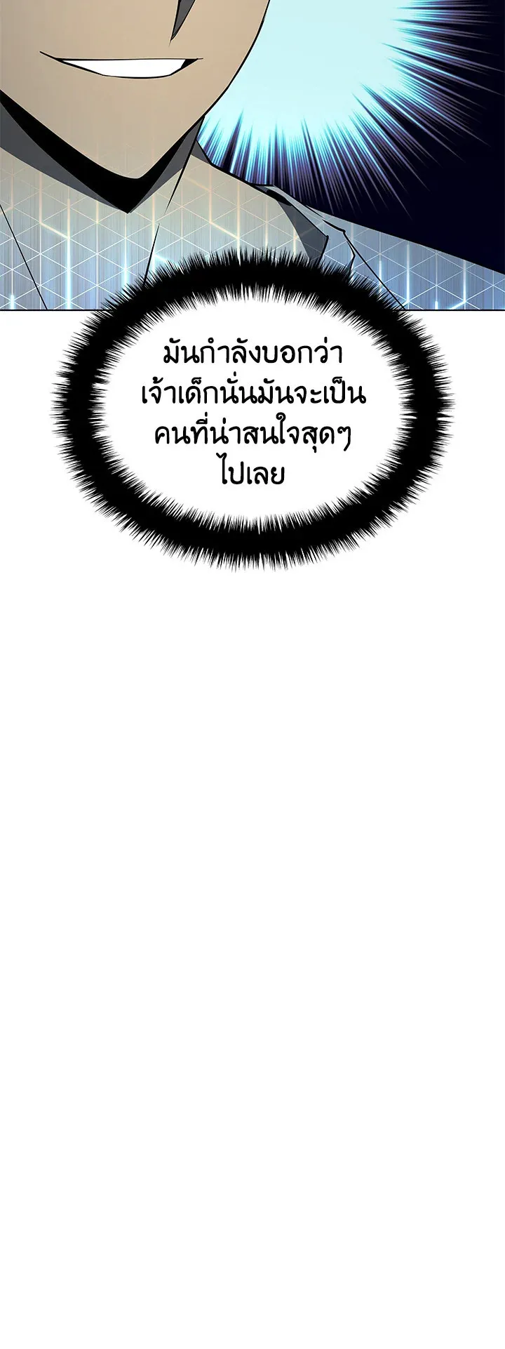 Overgeared ตอนที่ 86 หน้า 38