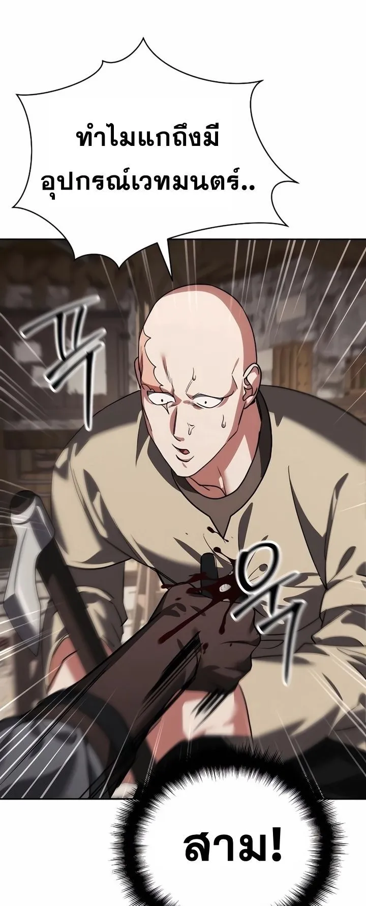 Sovereign of the Infinite Clones ตอนที่ 7 หน้า 39