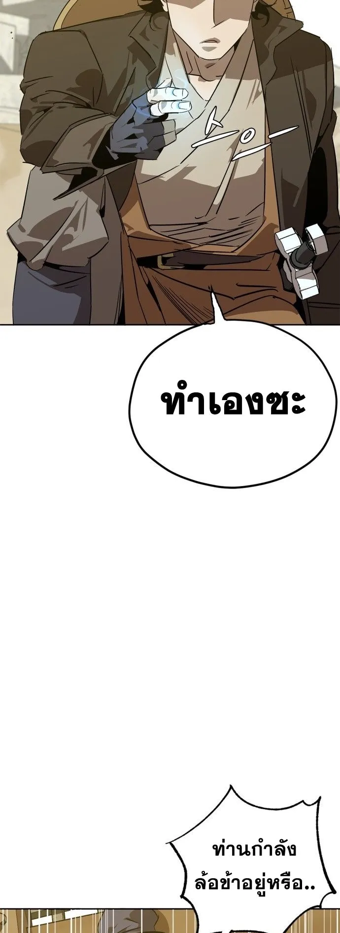 Wild West Murim ตอนที่ 5 หน้า 18
