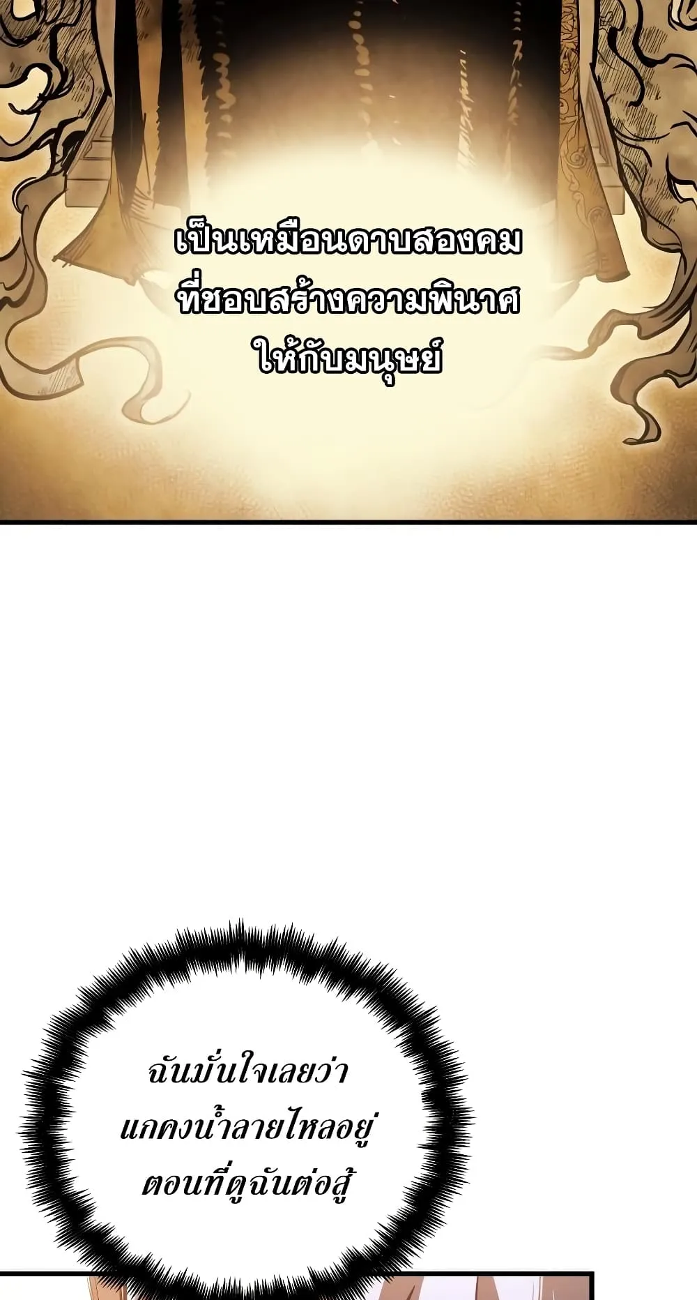 Reincarnation of the Suicidal Battle God ตอนที่ 7 หน้า 24