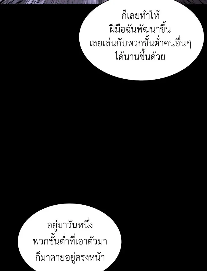 Overgeared ตอนที่ 128 หน้า 63