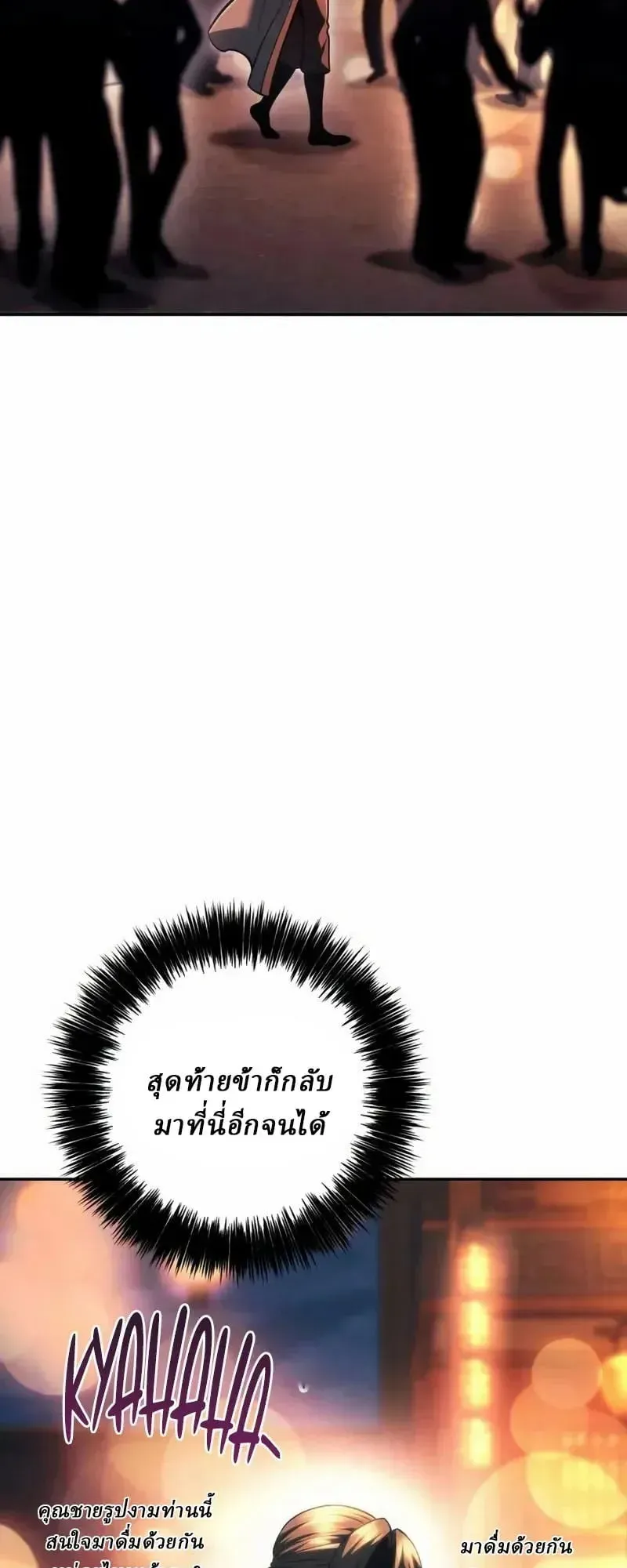 Sichuan’s Supreme King ตอนที่ 33 หน้า 58