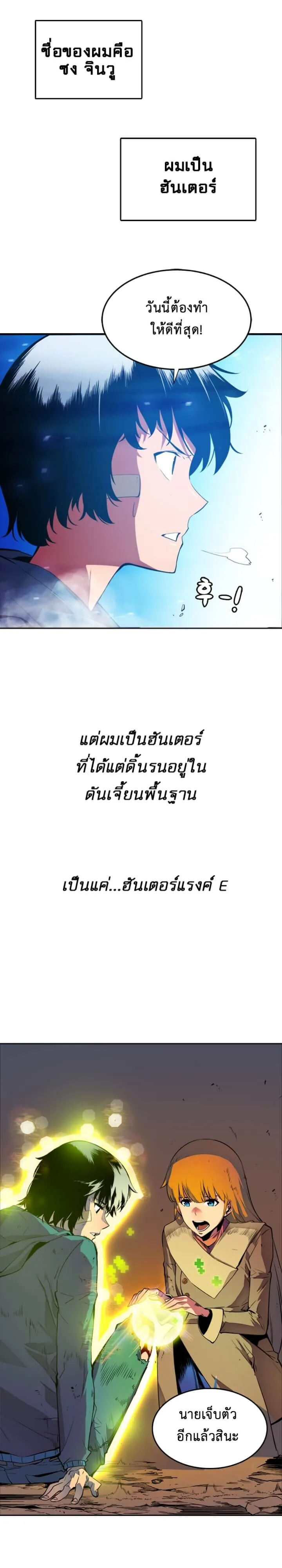 Solo Leveling ตอนที่ 0 หน้า 4
