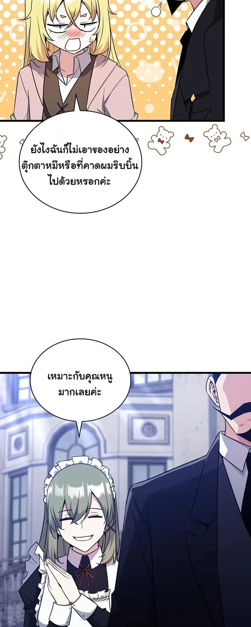 I Became the Academy Villain’s Daughter ตอนที่ 6 หน้า 11