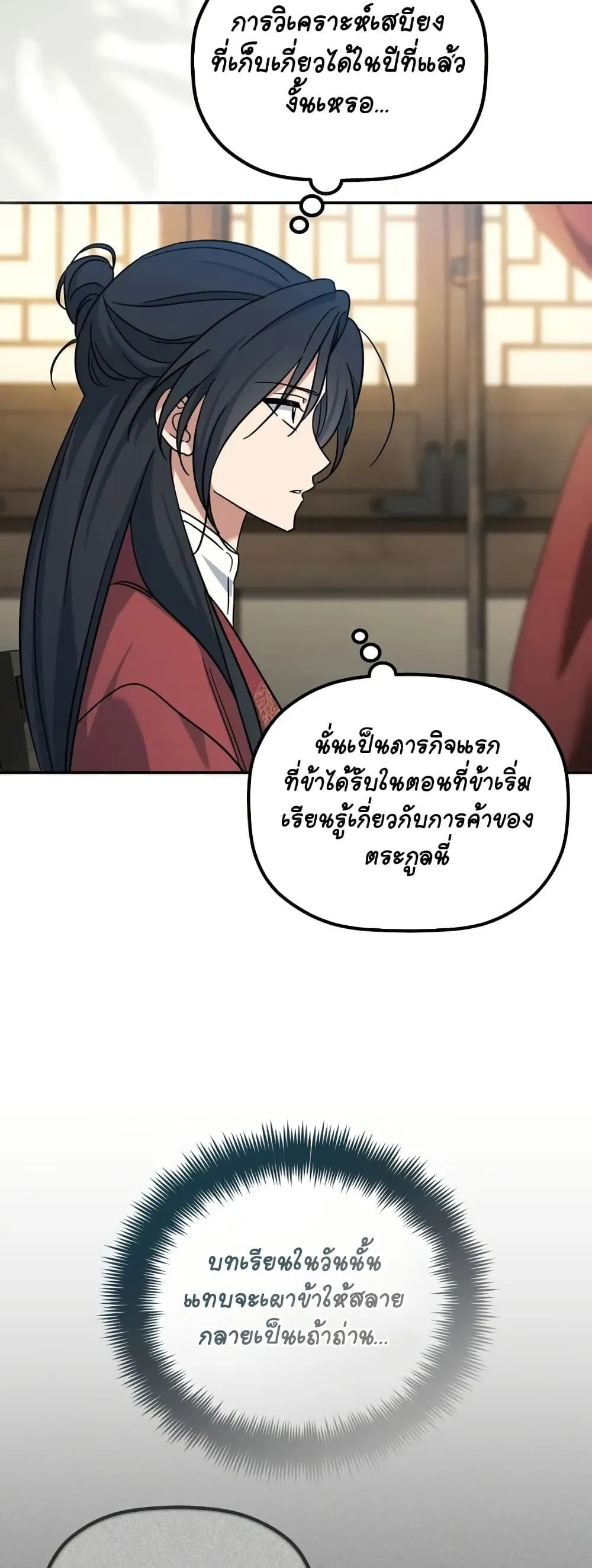 The Youngest Son of the Eunhae Sangdan ตอนที่ 1 หน้า 49
