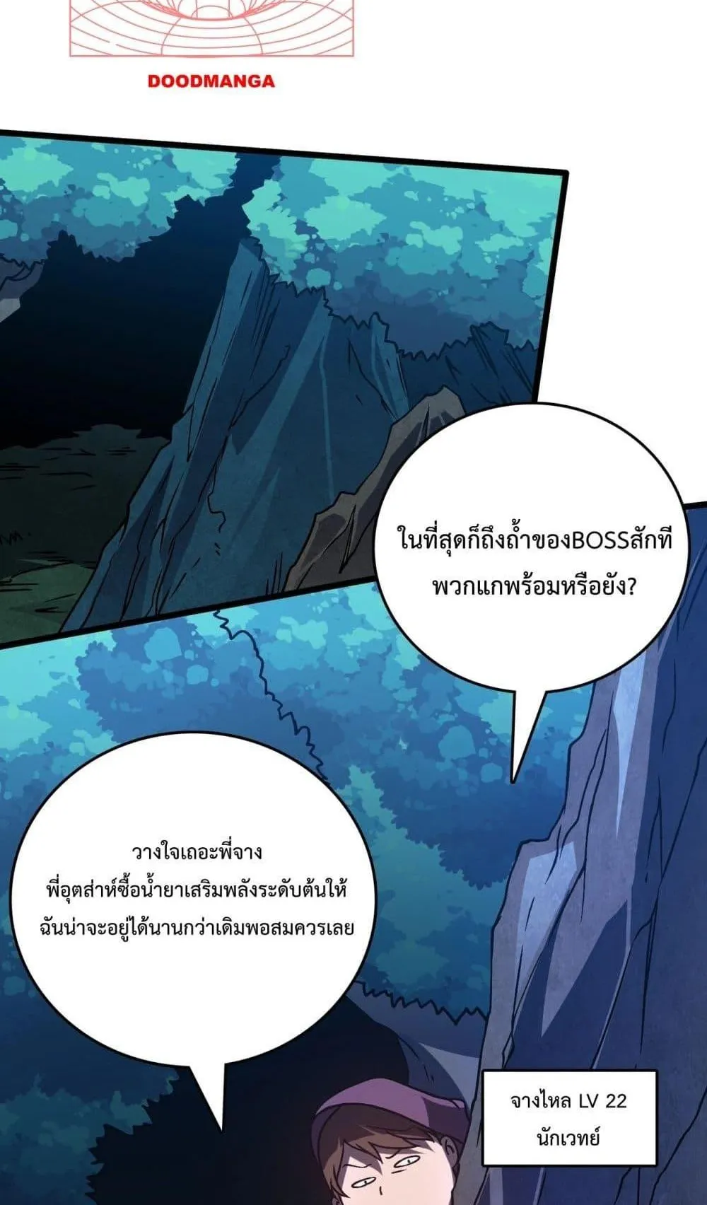 Starting as the Black Dragon BOSS ตอนที่ 5 หน้า 63