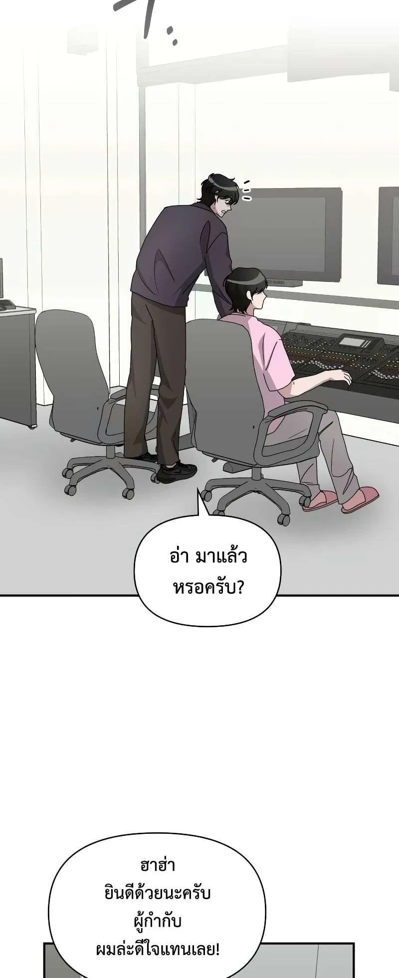 I Was Immediately Mistaken for a Monster Genius Actor ตอนที่ 20 หน้า 51