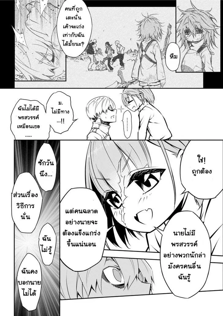 Ragna Crimson ตอนที่ 1 หน้า 37