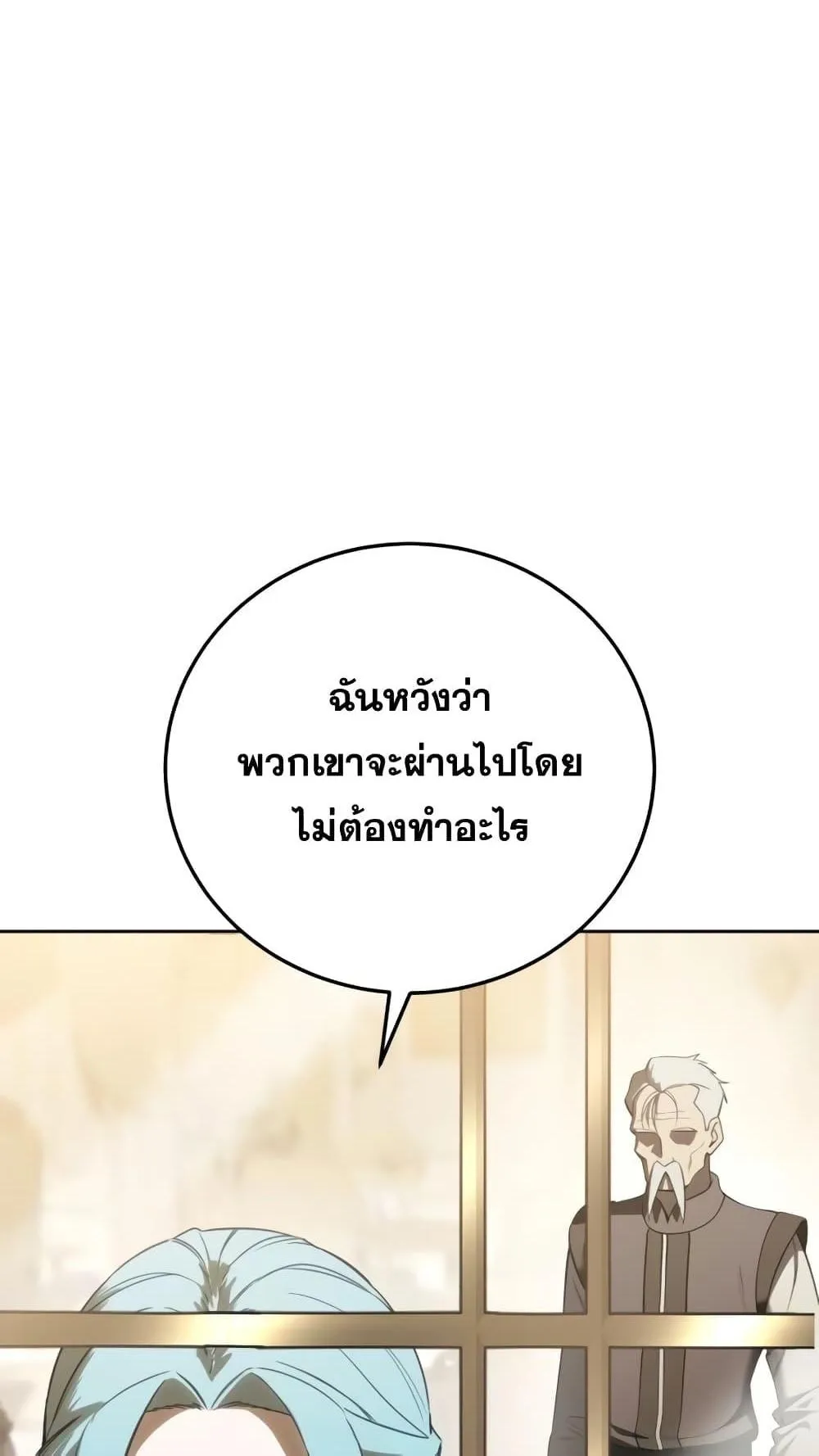 Star-Embracing Swordmaster ตอนที่ 56 หน้า 109