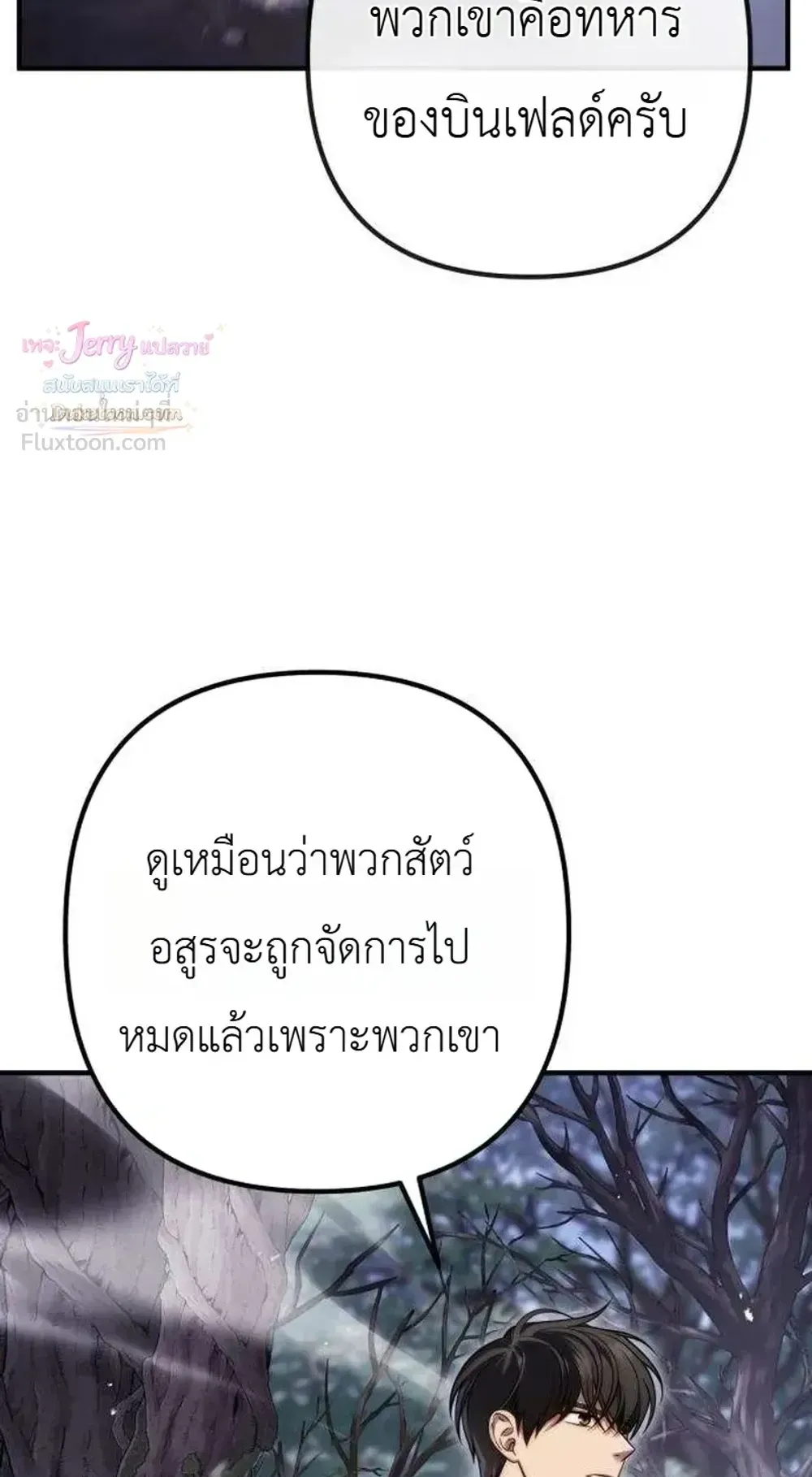 The Frontier Counts 10th-Class Outcast ตอนที่ 19 หน้า 51