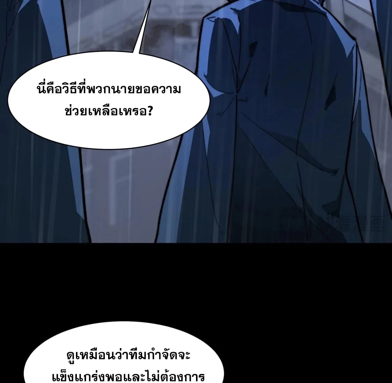 After breaking up with the school beauty, I became a martial arts master ตอนที่ 8 หน้า 88