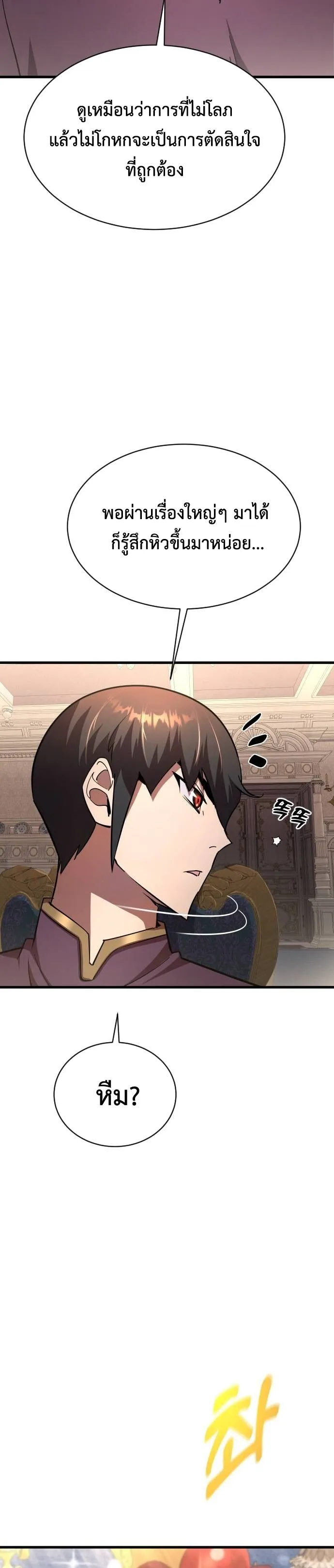 The Genius Mage Who Uses His Fists ตอนที่ 18 หน้า 64