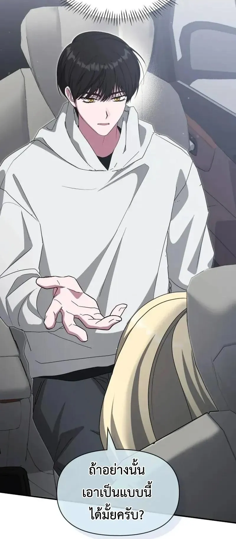 I Was Immediately Mistaken for a Monster Genius Actor ตอนที่ 116 หน้า 31