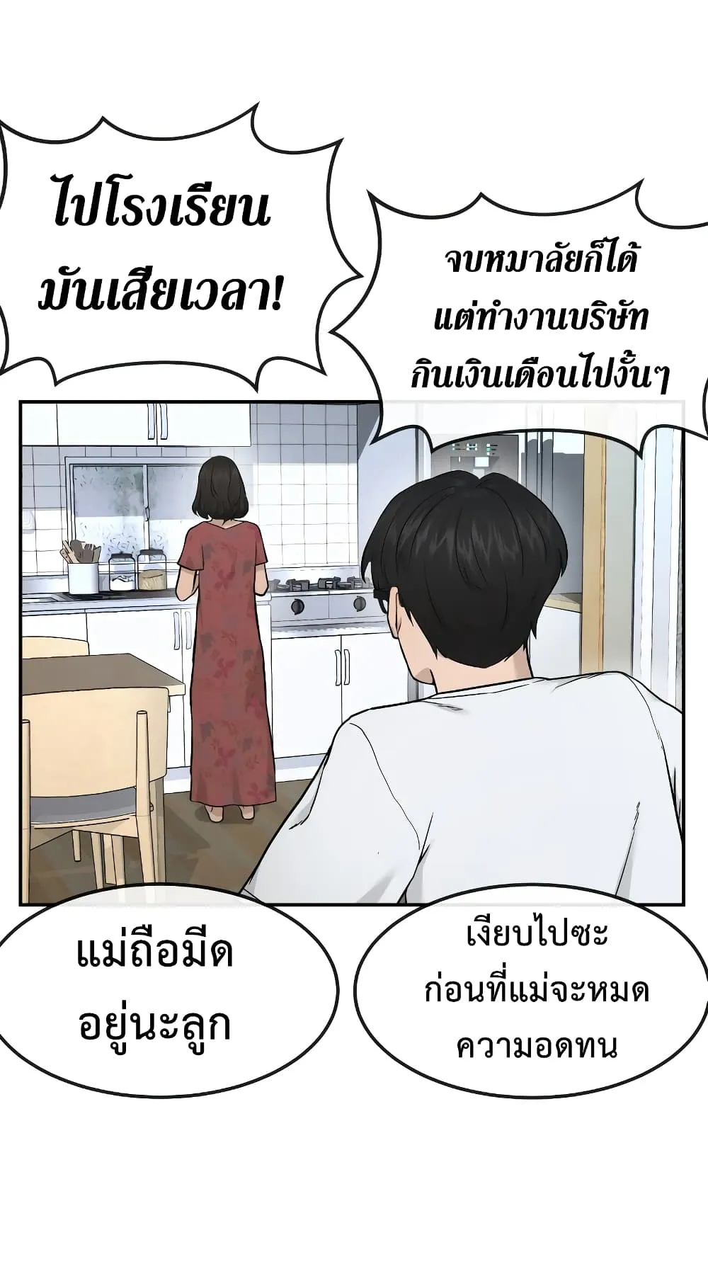 Quest Supremacy ตอนที่ 1 หน้า 94