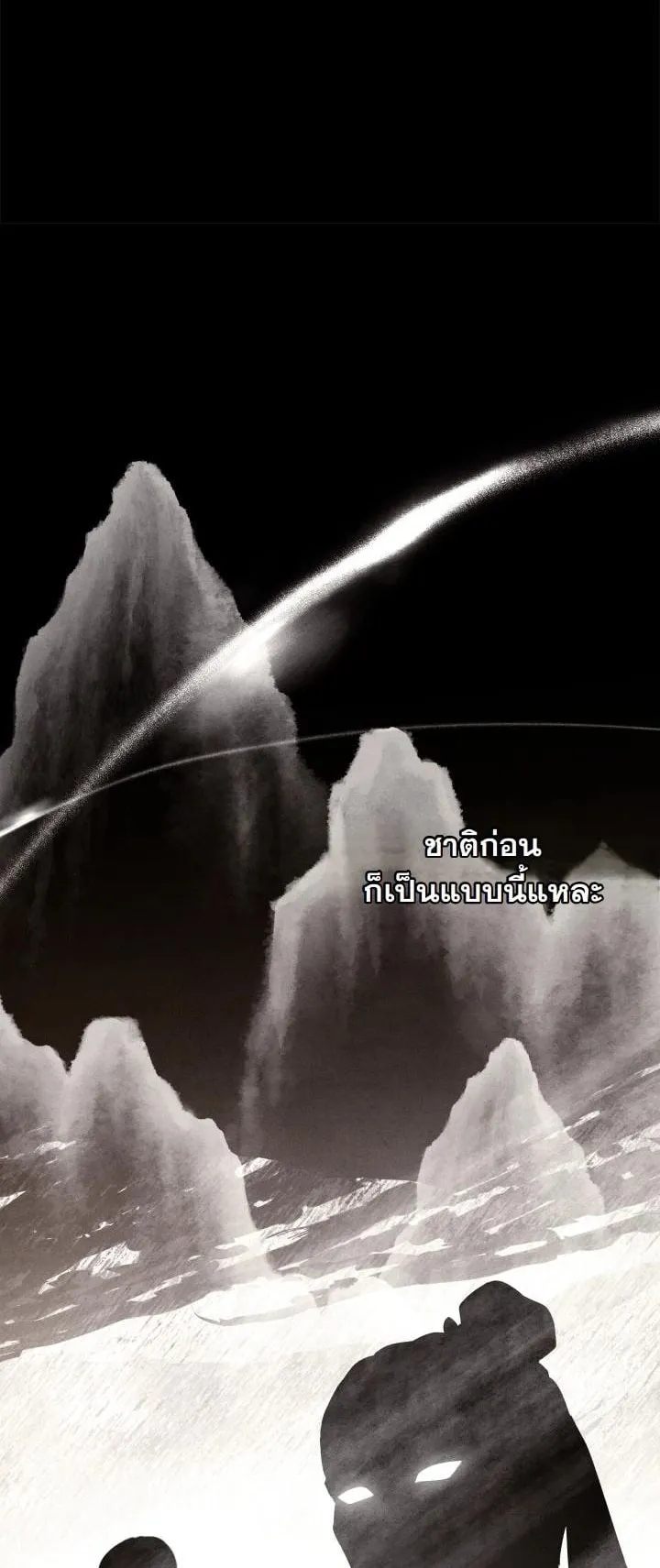 Swordmanship Veteran’s Game Stream ตอนที่ 5 หน้า 45