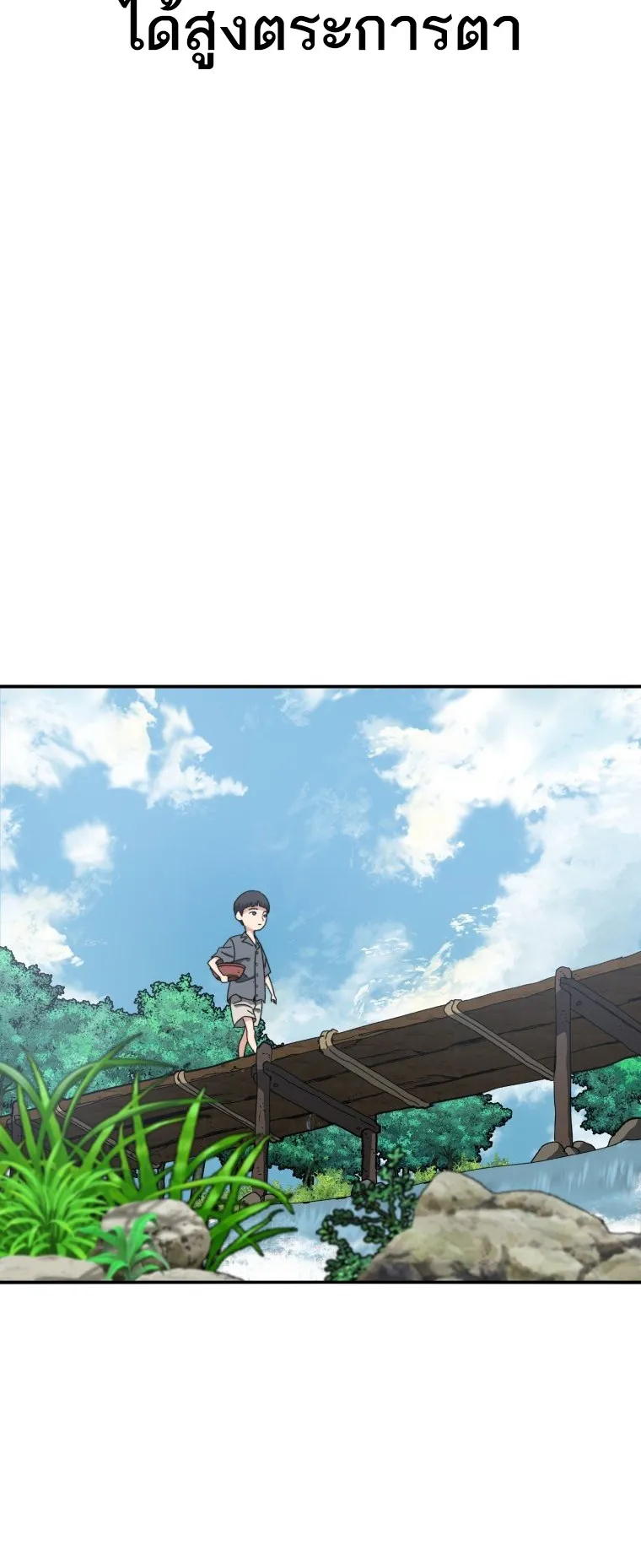 Existence ตอนที่ 4 หน้า 24