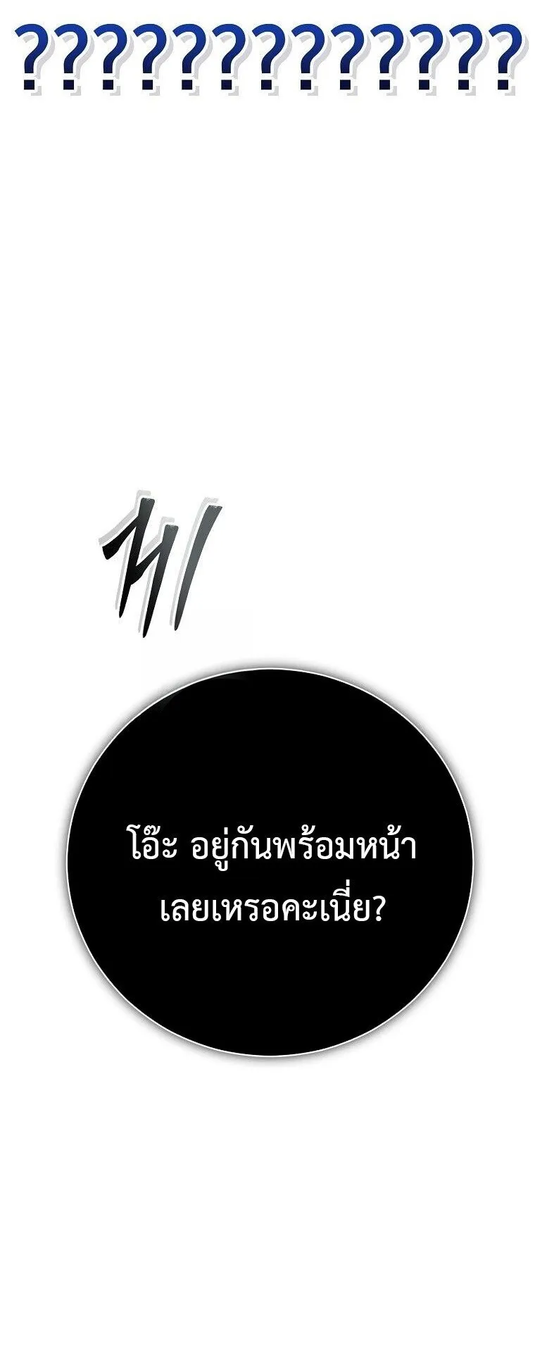 The Regressor Makes Everything ตอนที่ 3 หน้า 79