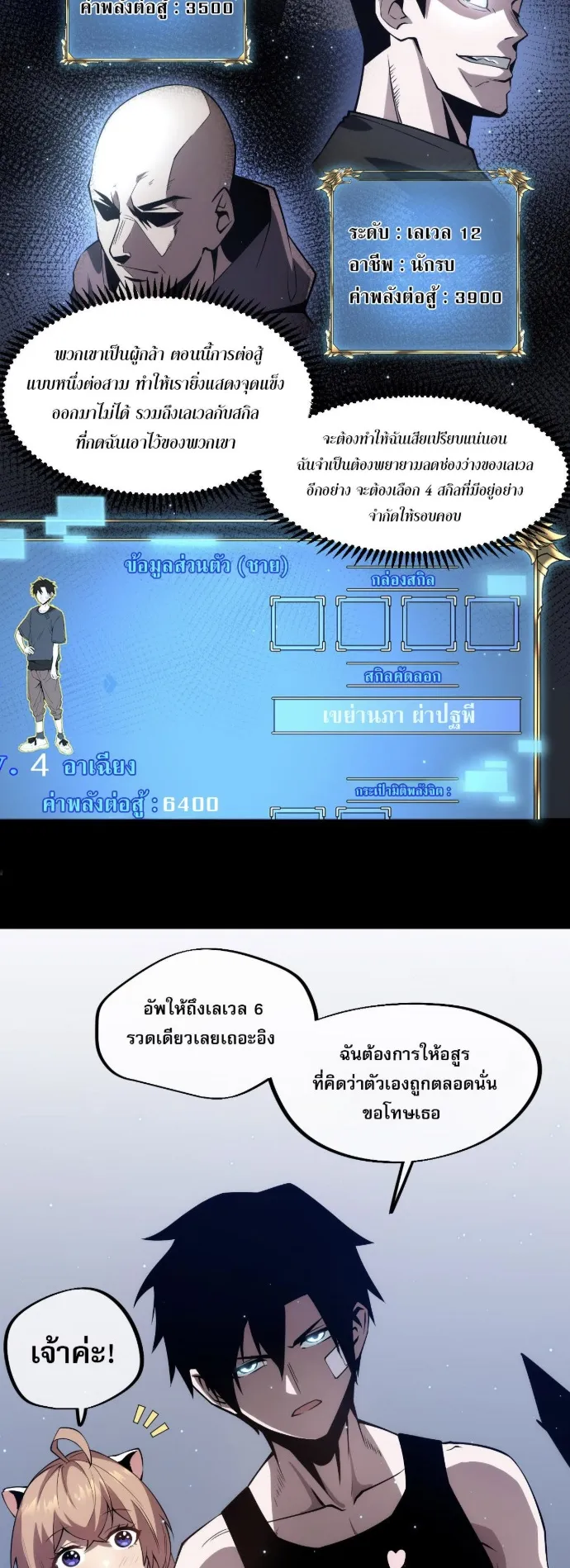 Become the Strongest Hero Through the Cheat System ตอนที่ 8 หน้า 35