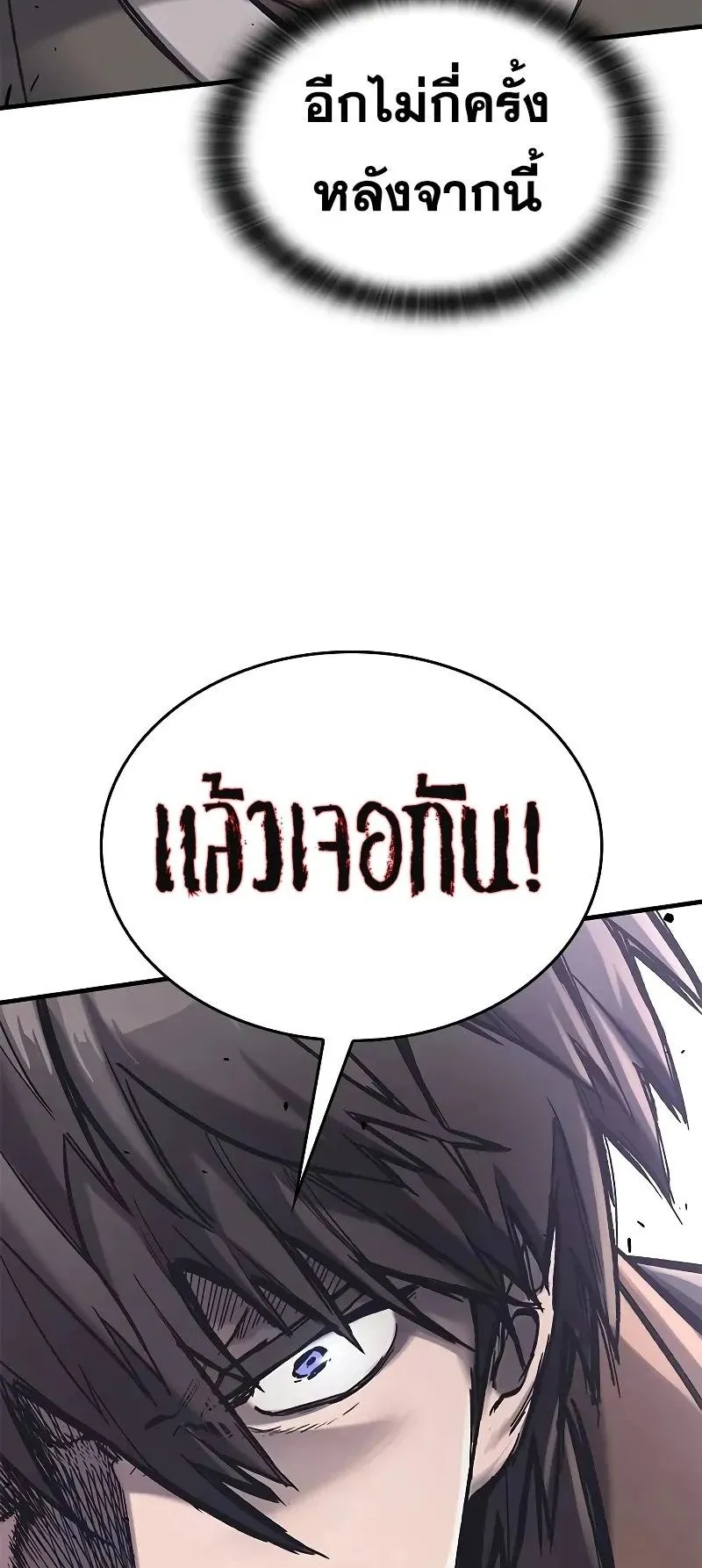 Eternally Regressing Knight ตอนที่ 28 หน้า 80