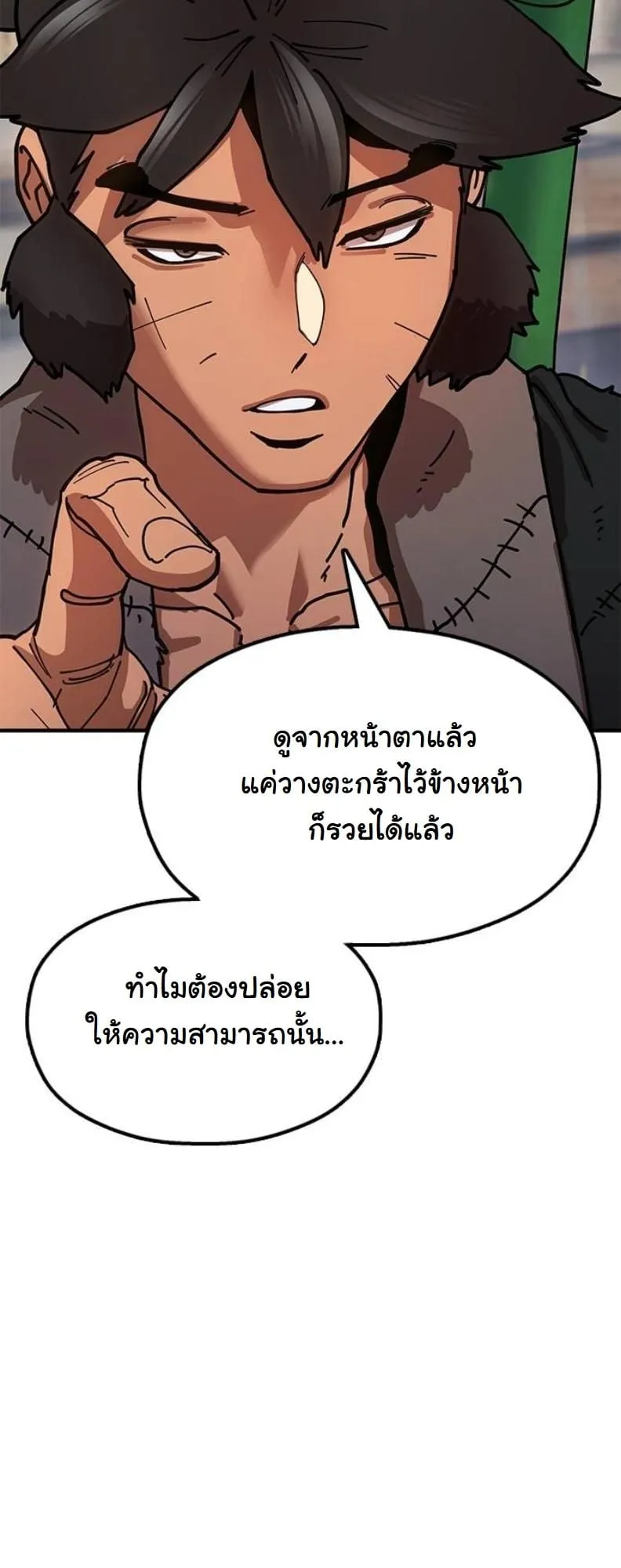 Chronicles of the Lazy Sovereign ตอนที่ 4 หน้า 109