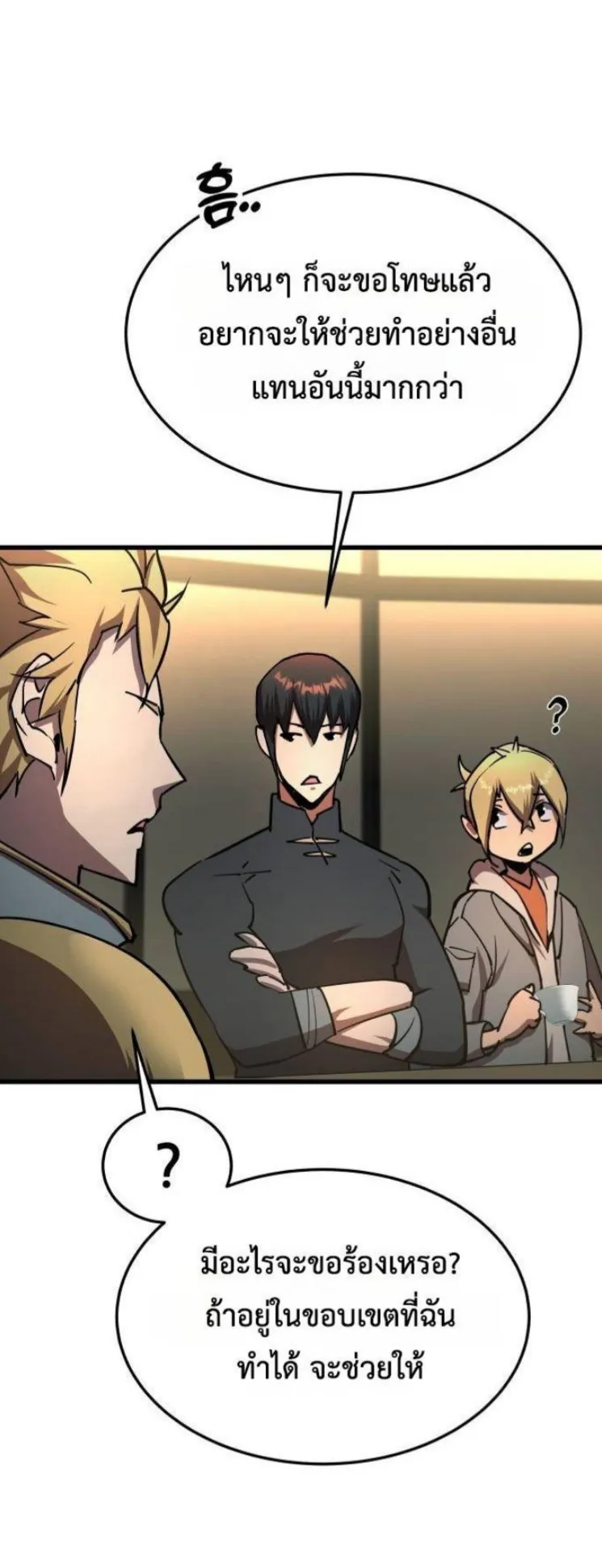 The Genius Mage Who Uses His Fists ตอนที่ 13 หน้า 69