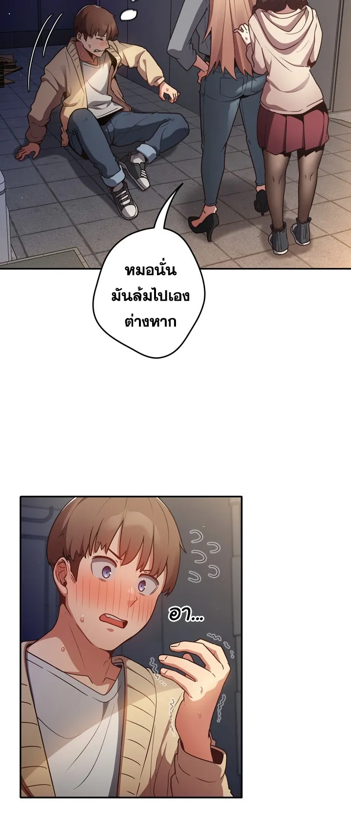 Thats Not How You Do It ตอนที่ 1 หน้า 27