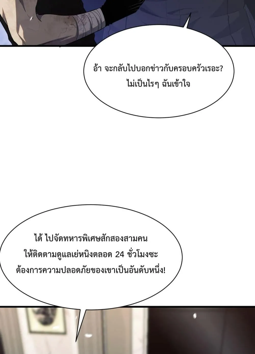 Doomsday Sword God ตอนที่ 3 หน้า 32