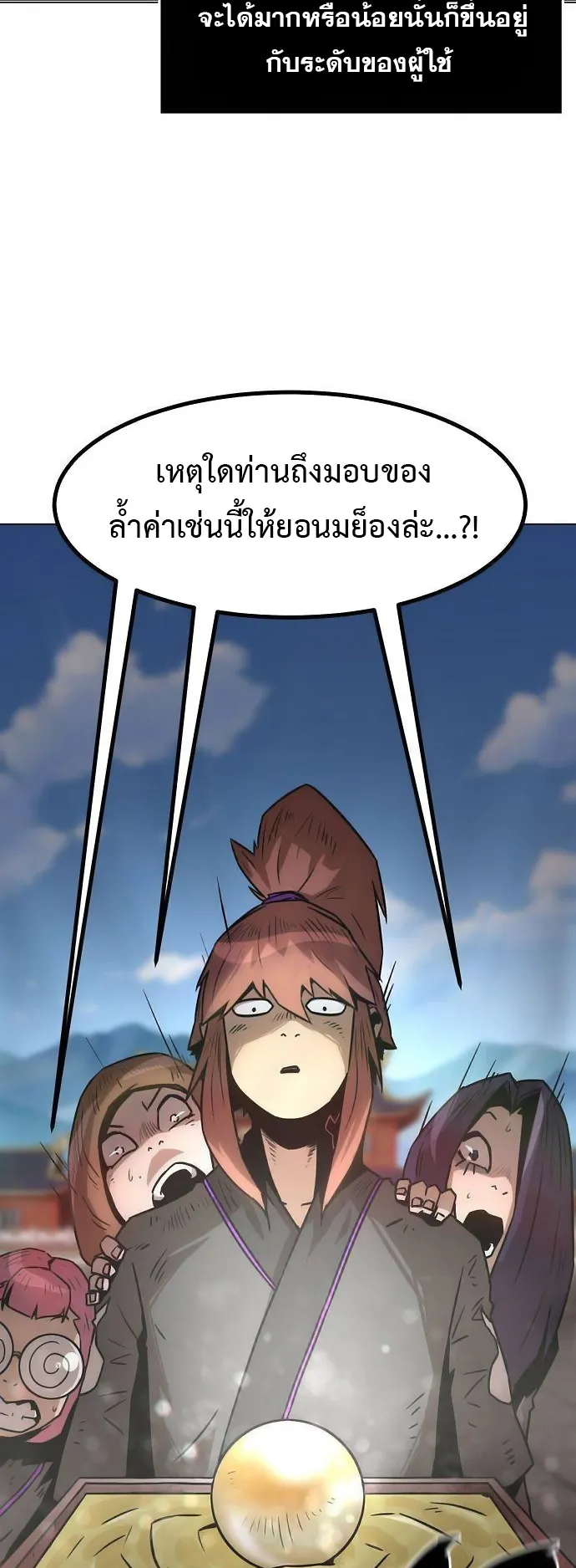 Becoming the Sacheon Dang’s Swordsmaster-Rank Young Lord ตอนที่ 7 หน้า 15