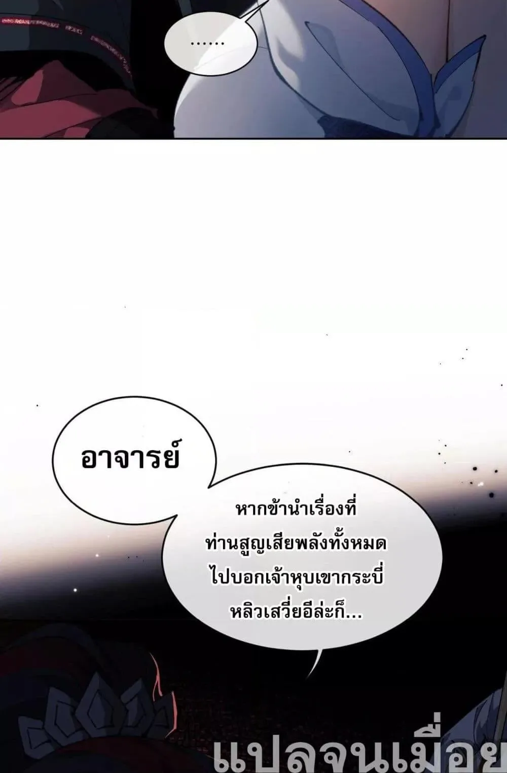 Devious Son of Heaven ตอนที่ 2 หน้า 10
