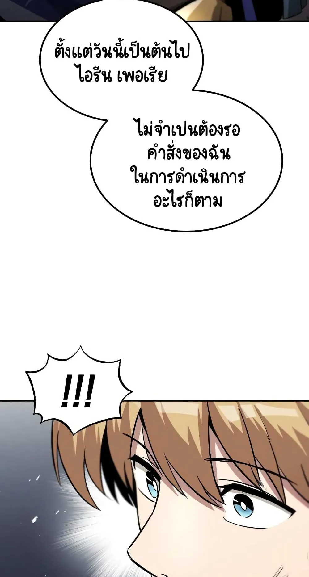 The Lazy Lord Masters the Sword ตอนที่ 36 หน้า 84
