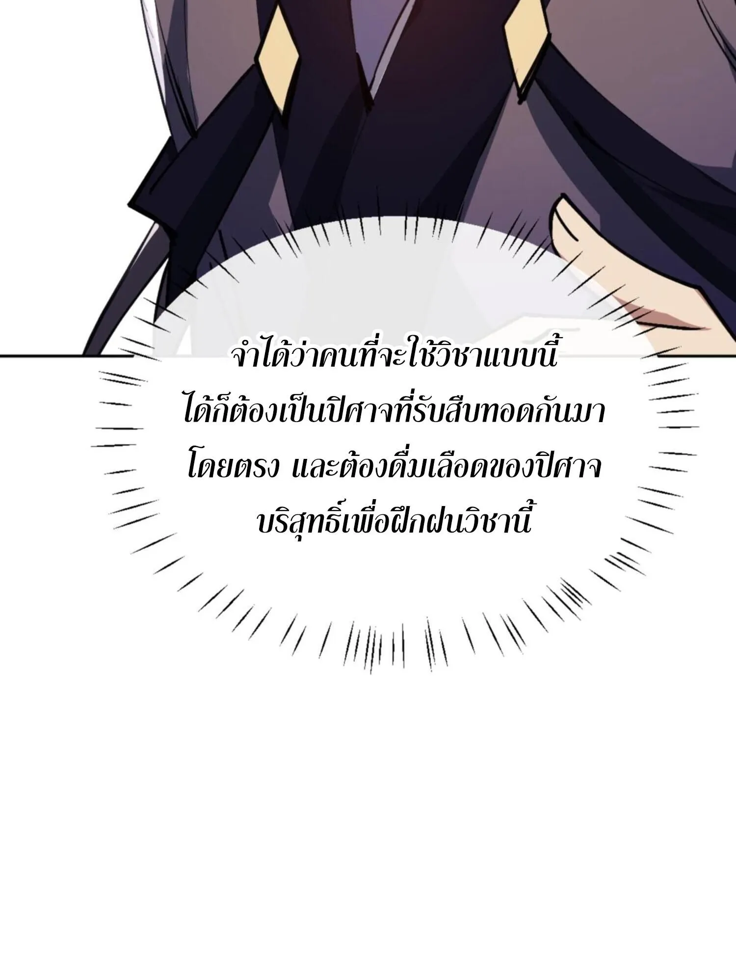Devious Son of Heaven ตอนที่ 57 หน้า 26