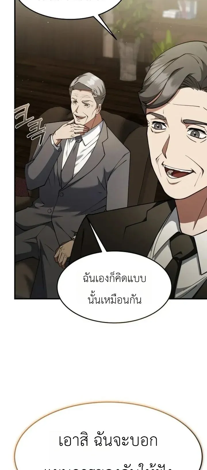 Chairman who wants to live a life of leisure ตอนที่ 4 หน้า 11