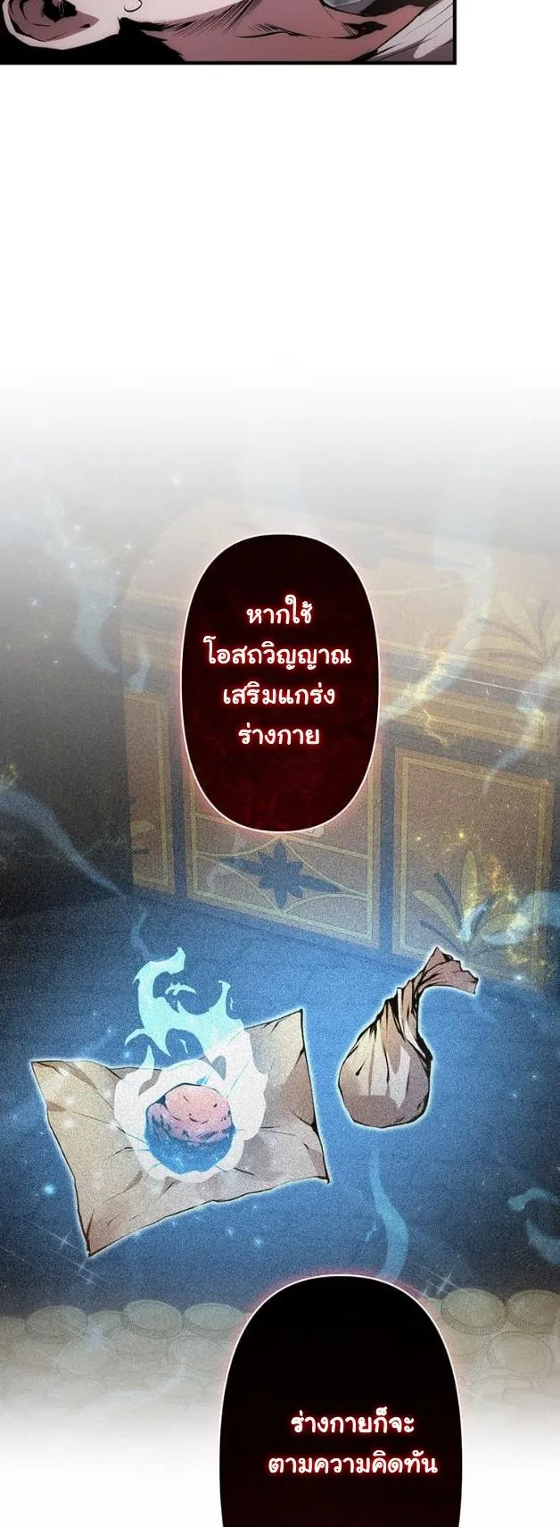 I Became a Cheat-Level Skill Thief ตอนที่ 16 หน้า 10