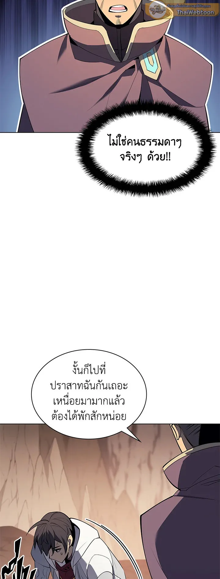 Overgeared ตอนที่ 92 หน้า 42