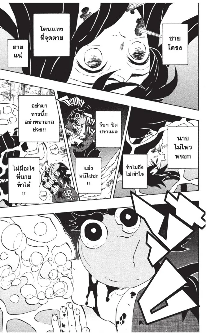 Kimetsu no yaiba ตอนที่ 116 หน้า 41