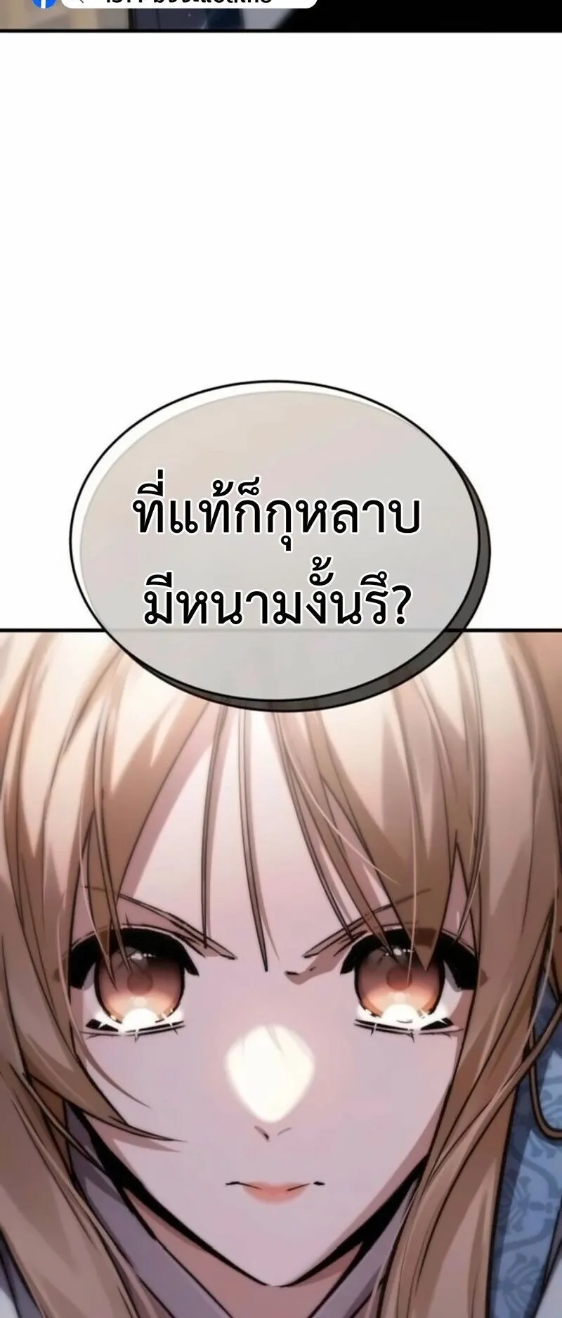The Demon God ตอนที่ 16 หน้า 88