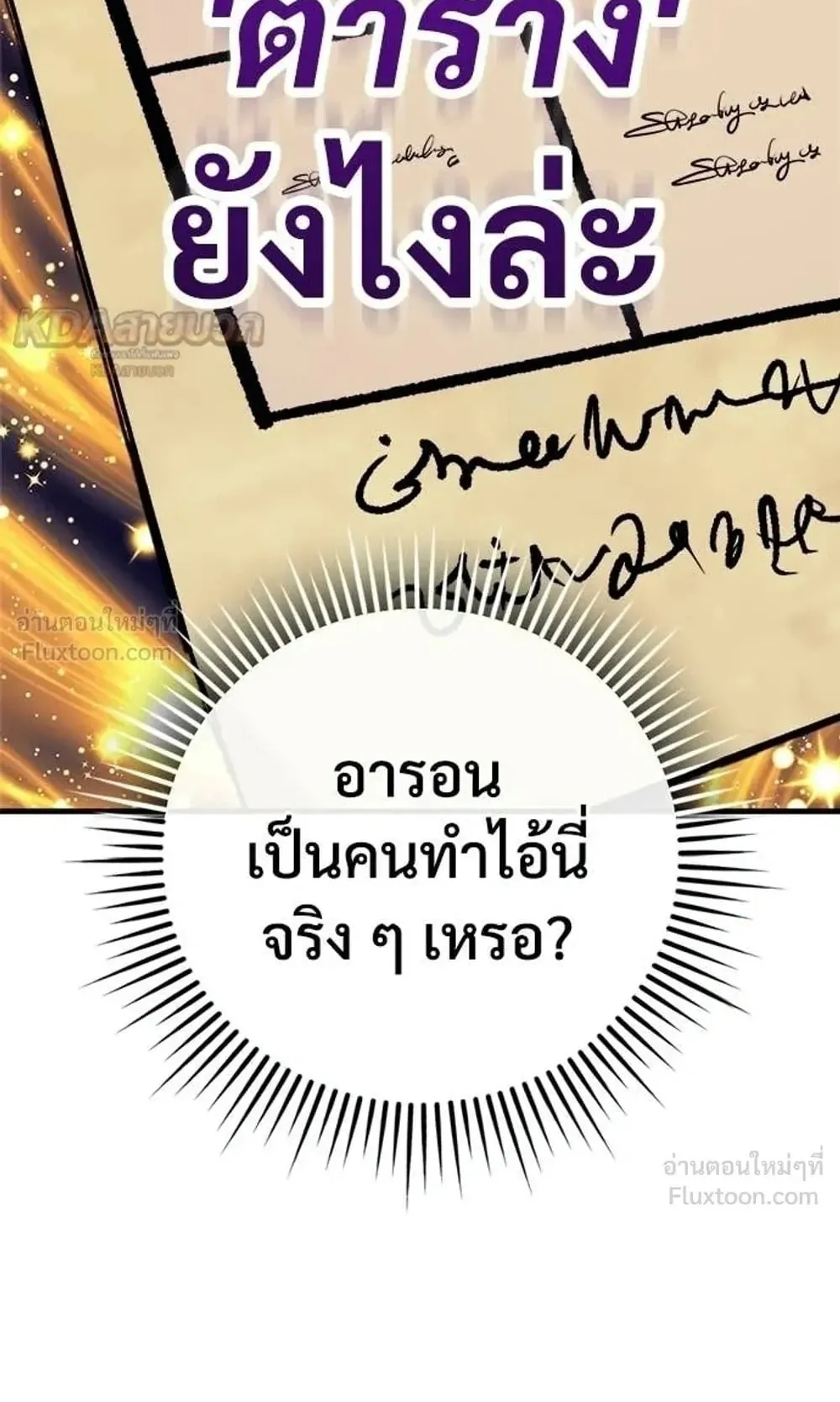 A Rogue Guard in a Medieval Fantasy ตอนที่ 39 หน้า 122