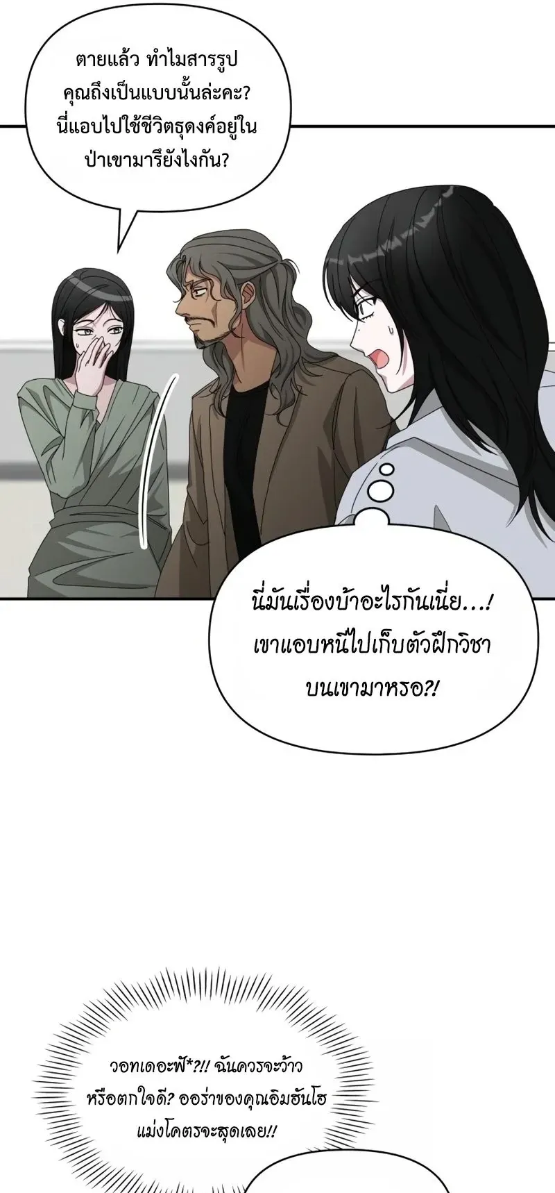 I Was Immediately Mistaken for a Monster Genius Actor ตอนที่ 101 หน้า 24