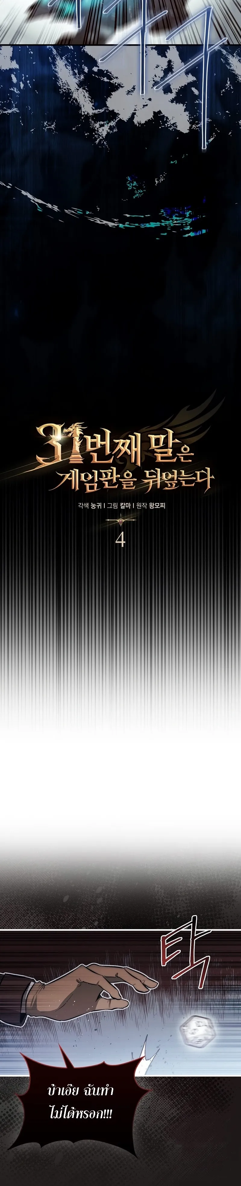 The 31st Piece Turns the Tables ตอนที่ 4 หน้า 21