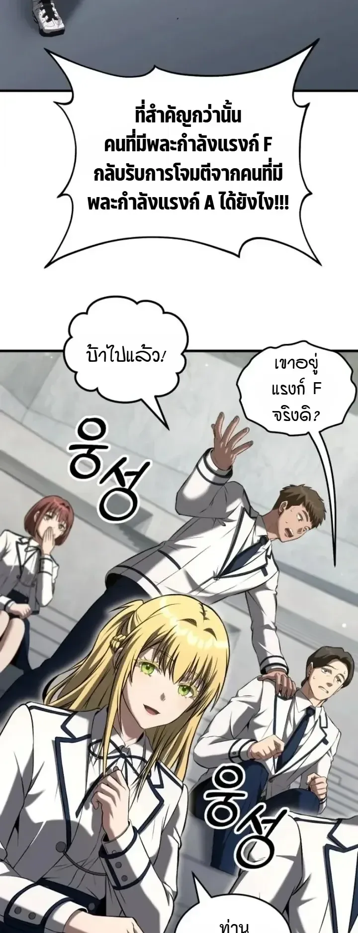 Transcendence Due To A System Error ตอนที่ 7 หน้า 53
