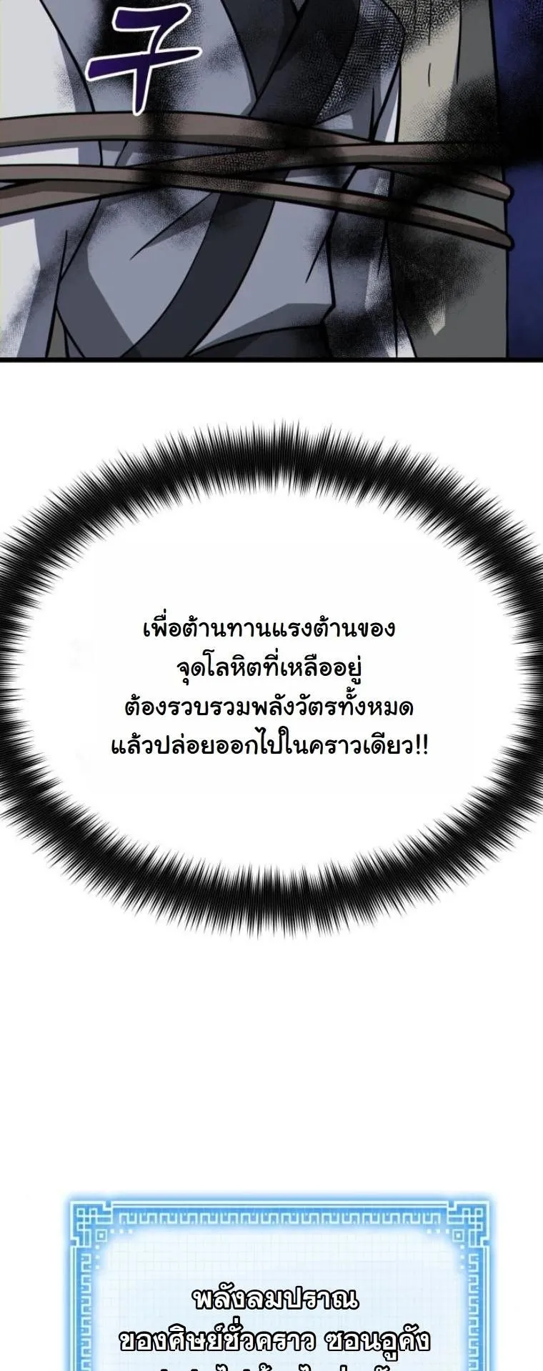 Initializing the Sect System ตอนที่ 13 หน้า 50
