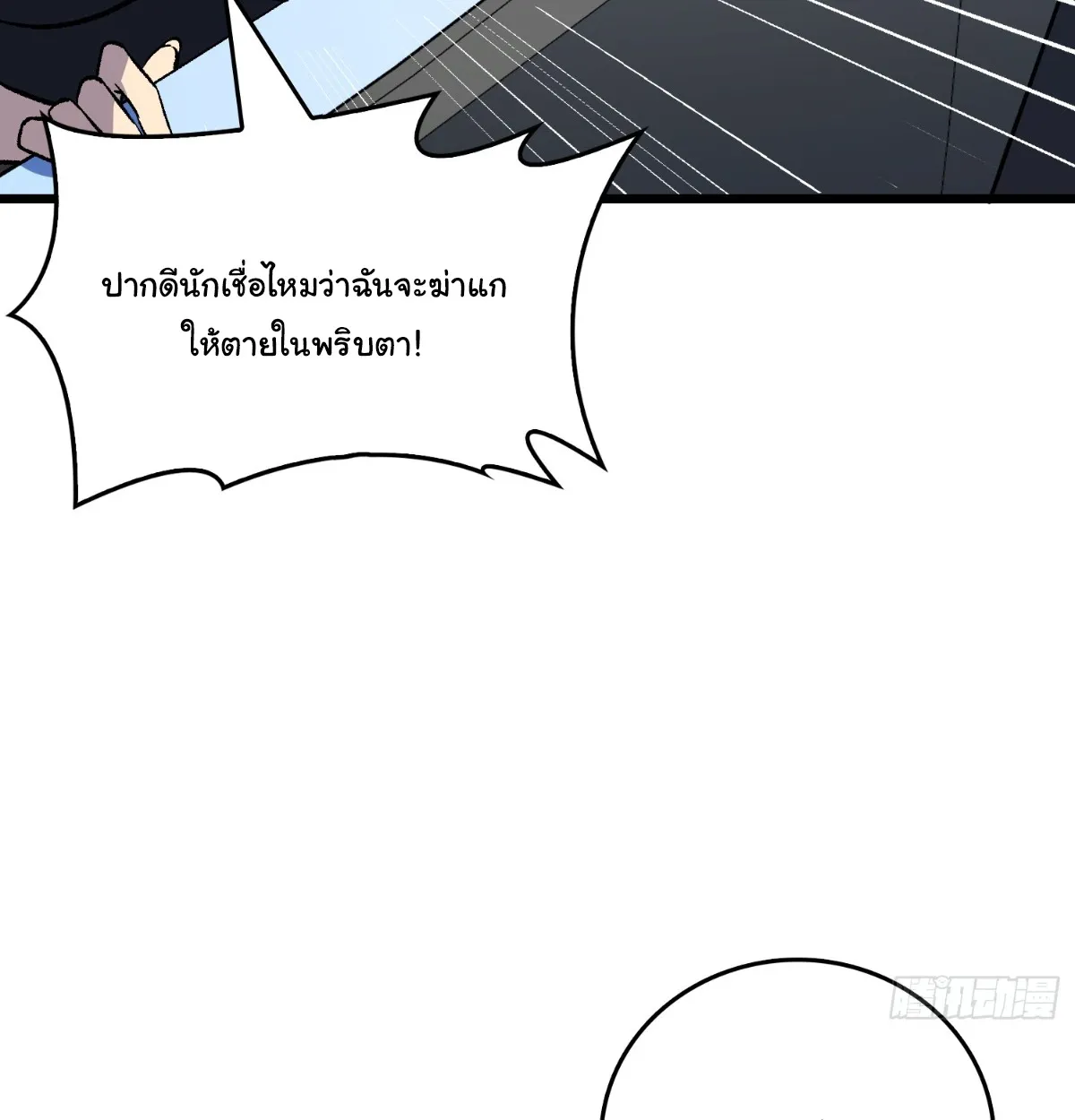 I Will Solo My Way Through This Apocalypse World ตอนที่ 25 หน้า 38