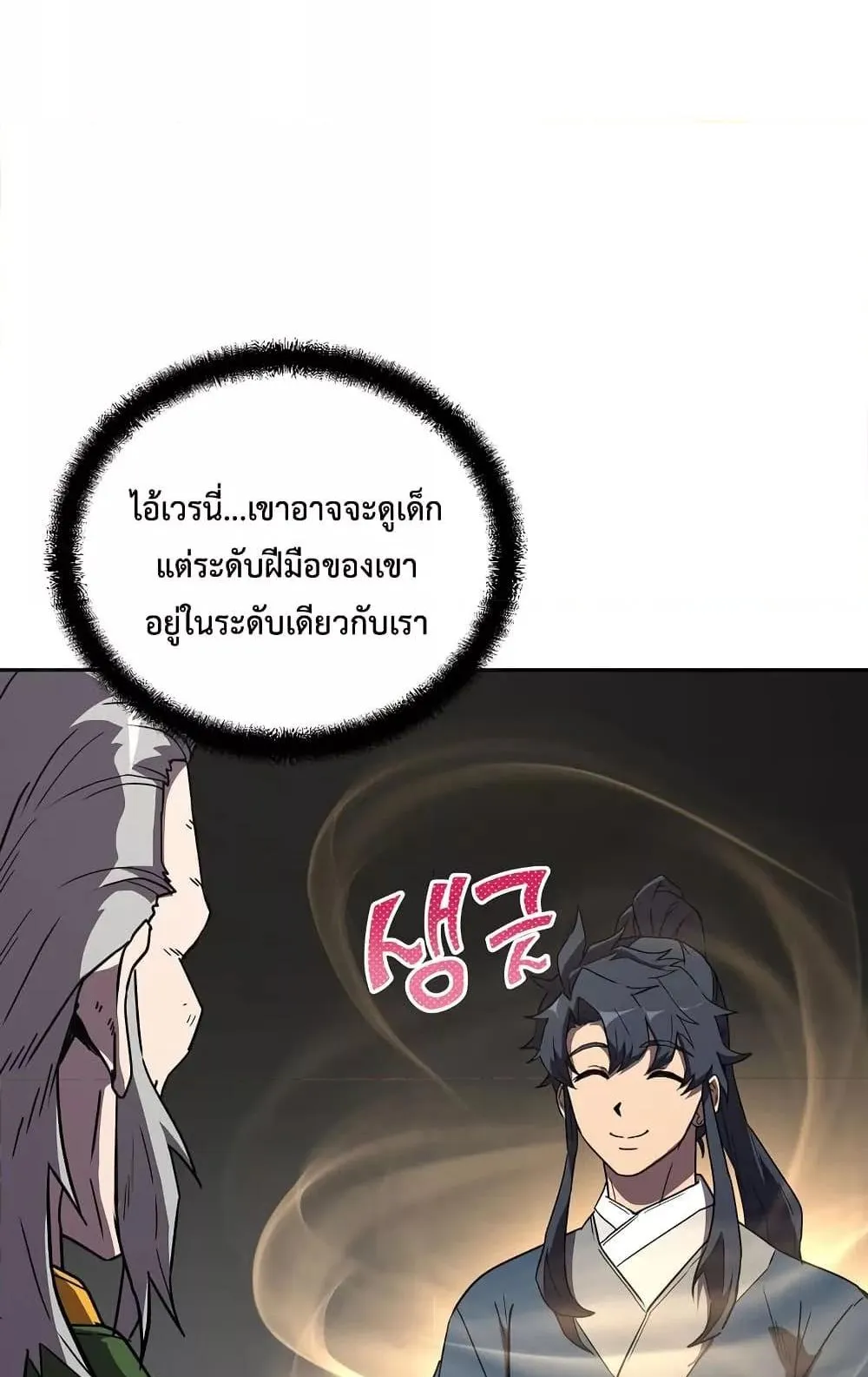Millennium Spinning ตอนที่ 56 หน้า 5