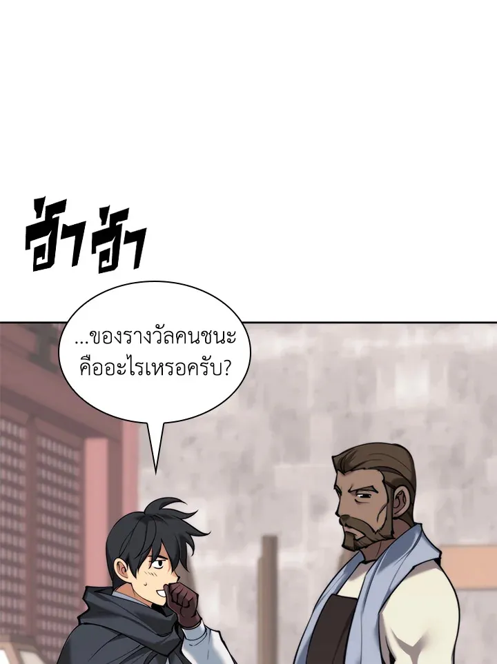 Overgeared ตอนที่ 260 หน้า 81