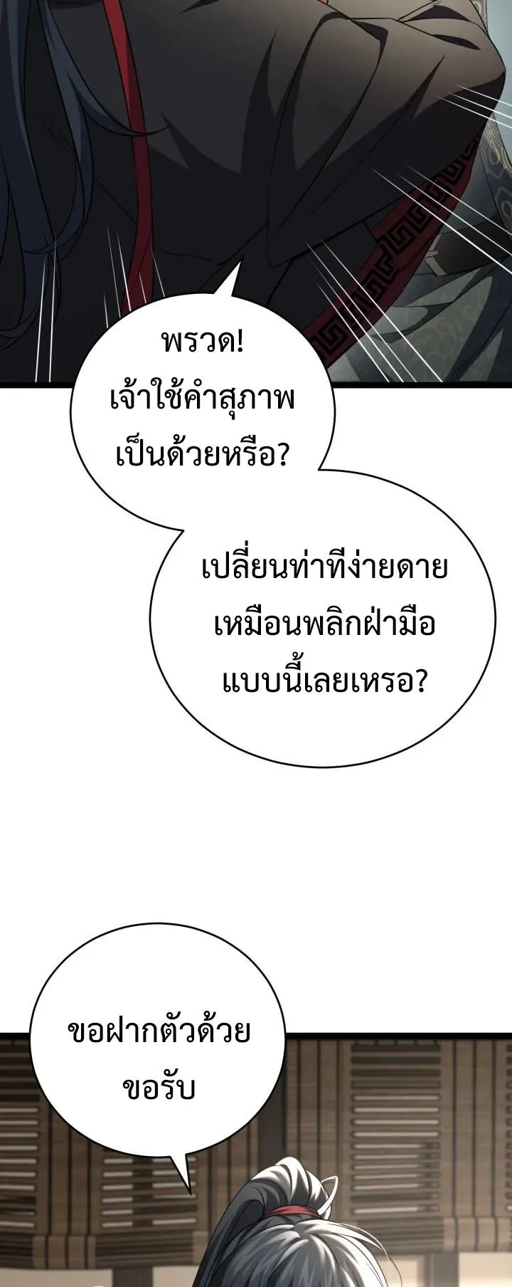 Reincarnation of the Martial God ตอนที่ 8 หน้า 17