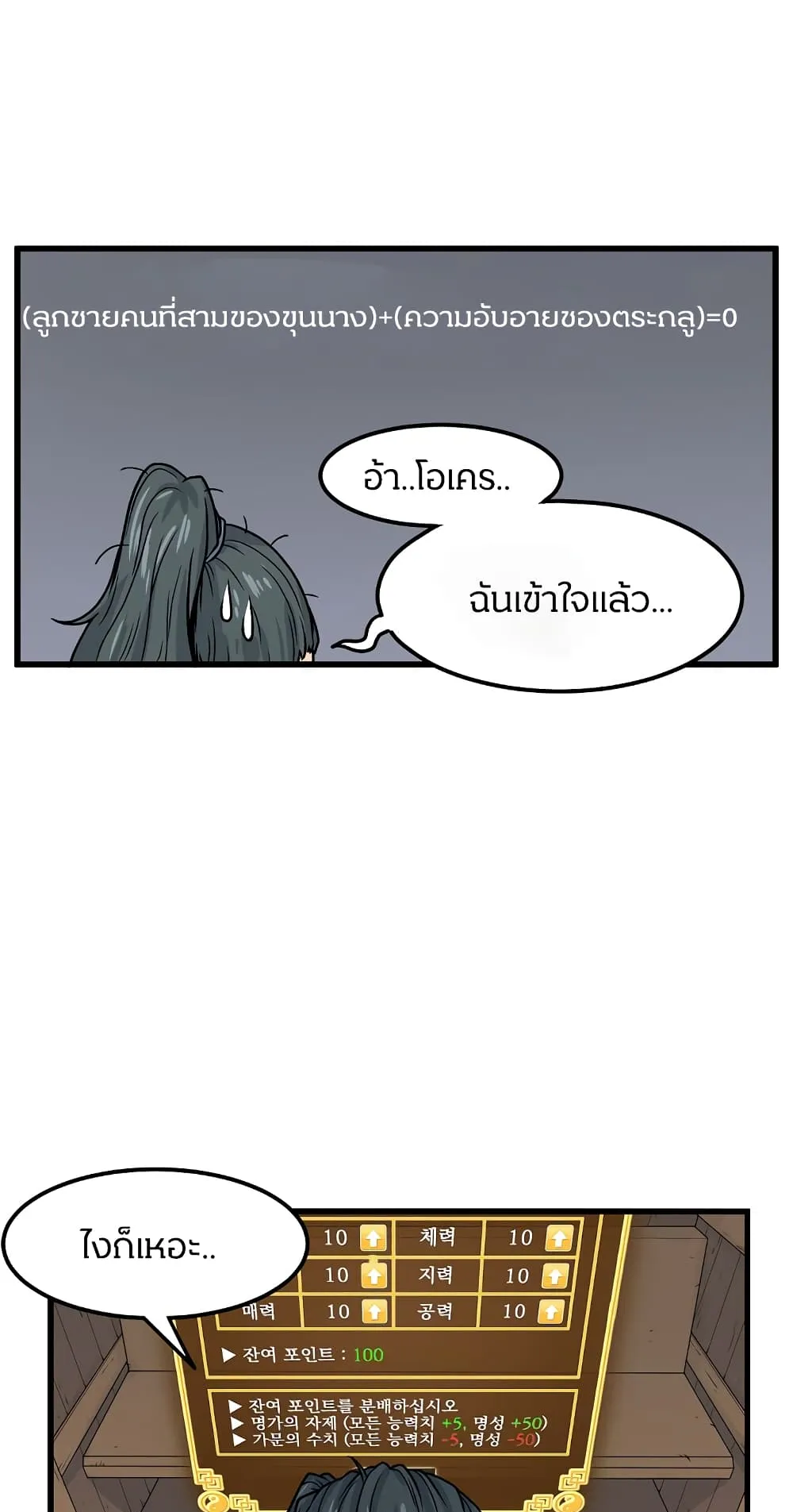 Murim Login ตอนที่ 3 หน้า 22