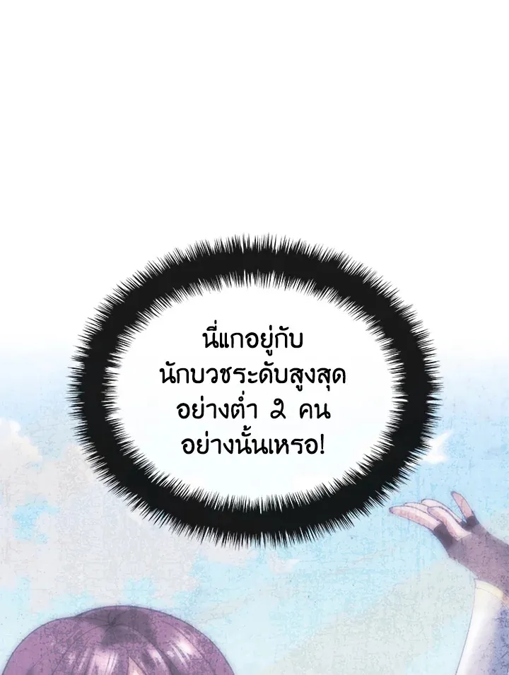 Overgeared ตอนที่ 243 หน้า 52